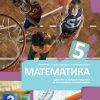 MATEMATIKA 5 - udžbenik sa zbirkom zadataka