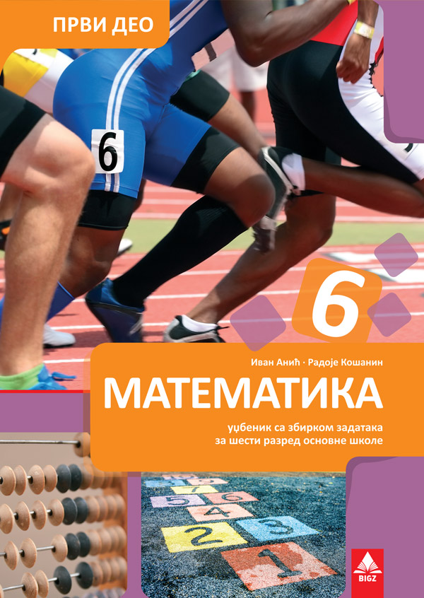 MATEMATIKA 6 - udžbenik sa zbirkom zadataka I deo
