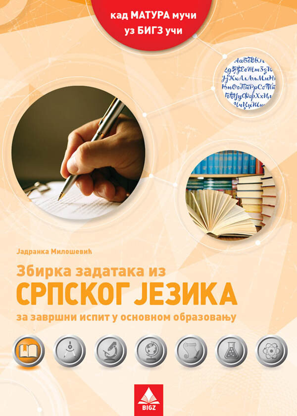 Zbirka zadataka iz Srpskog jezika za završni ispit u osnovnom obrazovanju