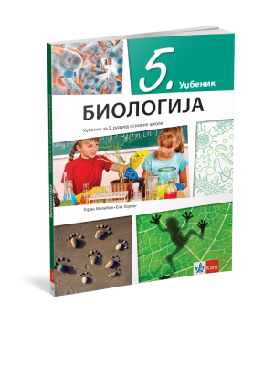 BIOLOGIJA 5 - udžbenik