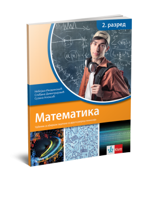 MATEMATIKA II - udžbenik sa zbirkom zadataka (staro izdanje)