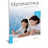 MATEMATIKA 6 - udžbenik