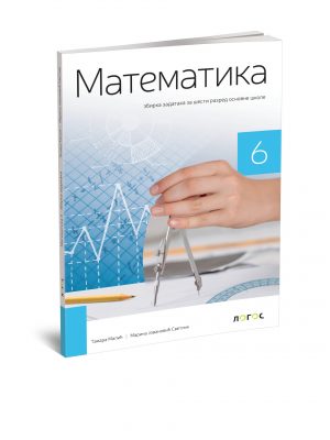 MATEMATIKA 6 - zbirka zadataka