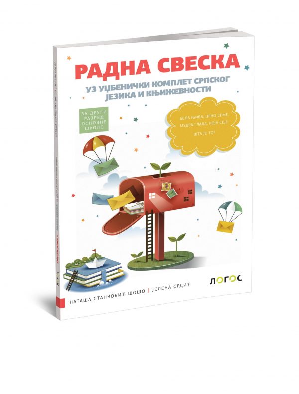 RADNA SVESKA 2 – uz udžbenički komplet srpskog jezika