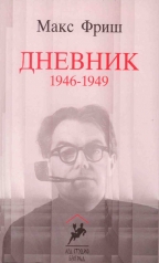 Dnevnik 1946-1949