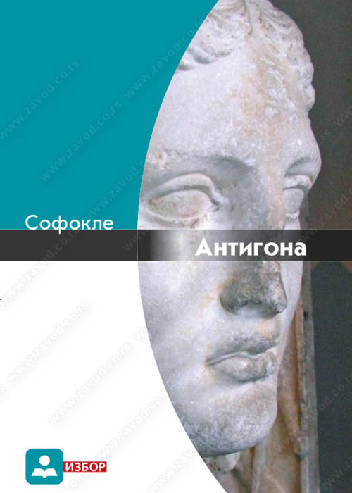 Antigona 32003