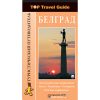 BEOGRAD - Top Travel Guide ruski