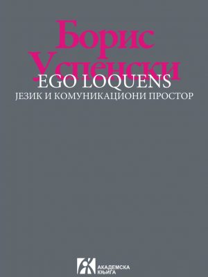 Ego Loquens-jezik i komunikacija