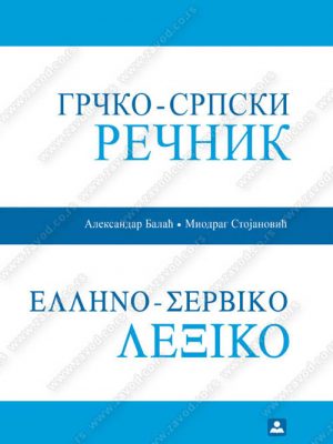 Grčko-srpski rečnik 34594
