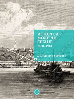 Istorija moderne Srbije 1800-1918 33105