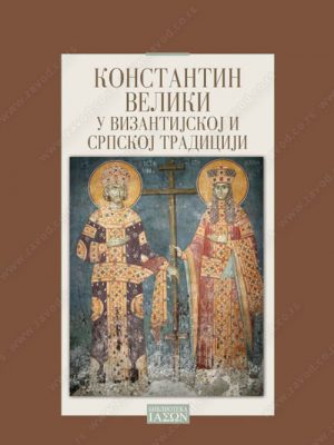 Konstantin Veliki u vizantijskoj i srpskoj tradiciji 33157