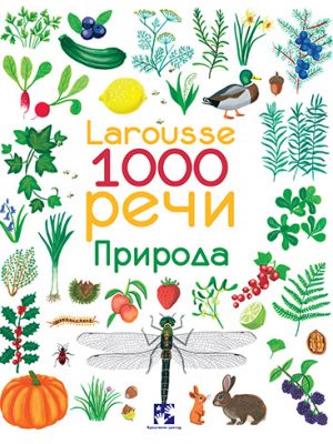 Larousse 1000 REČI - PRIRODA