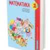 MATEMATIKA 1a udžbenik