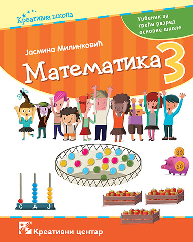 MATEMATIKA 3 udžbenik