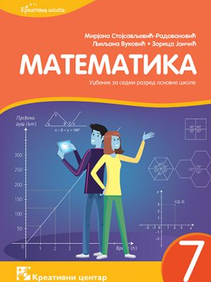 MATEMATIKA 7 udžbenik