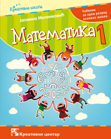 MATEMATIKA 1 udžbenik