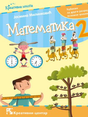 MATEMATIKA 2 udžbenik (Milinković)