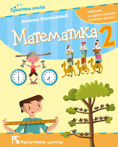MATEMATIKA 2 udžbenik (Milinković)