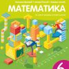 MATEMATIKA 6 udžbenik