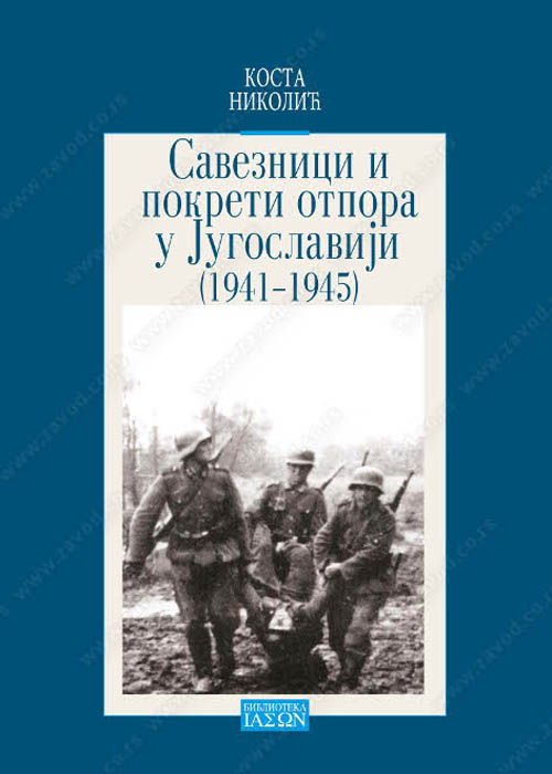 Saveznici i pokreti otpora u Jugoslaviji (1941- 1945) 34552