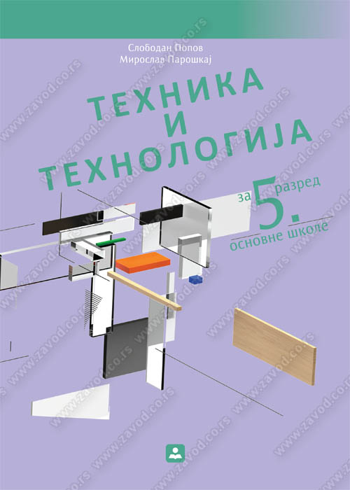 TEHNIKA I TEHNOLOGIJA 5 - udžbenik 15370