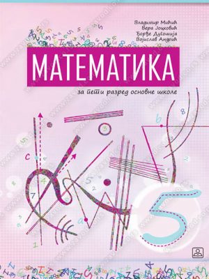 MATEMATIKA 5 - udžbenik 15216